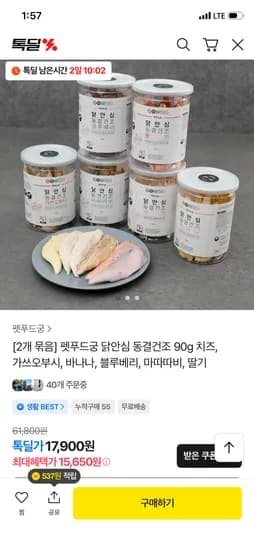 펫푸드궁 닭안심 동결건조 90g 1+1 15,650원