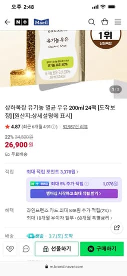 상하목장 멸균우유 24팩 26,900원 무료배송