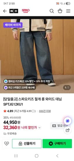 스파오키즈 절개 롱 와이드 데님 32,360원 무배