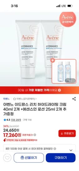 아벤느 이드랑스 리치 하이드레이팅 크림 40ml 2개 17,260원