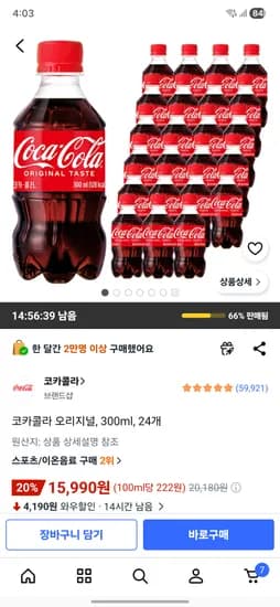 쿠팡 코카콜라 오리지널 300ml 24개 15990원