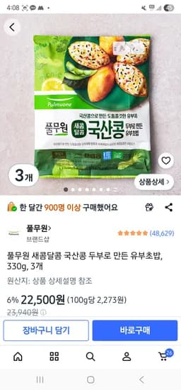 풀무원 국산콩 유부초밥 4인분 3개 11,970원 핫딜