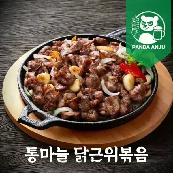 통마늘 닭근위볶음 250g 3팩 15,420원 한팩 5천원꼴