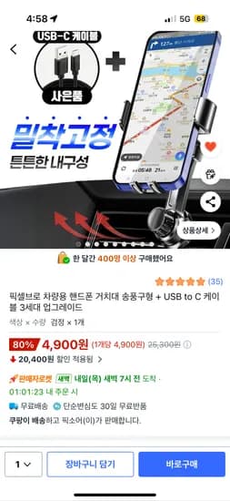 픽셀브로 차량용 핸드폰 거치대 송풍구형+USB to C 케이블 3세대 업그레이드 4900원