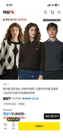 벤시몽 간절기 니트,가디건,티셔츠 모음전 9,810원부터~