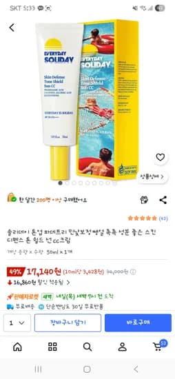 솔리데이 톤업 파데프리 선크림 50ml 17,140원