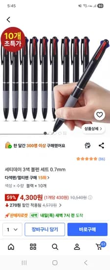 세티데이 3색 볼펜세트 10개 4300원 핫딜