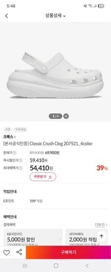 크록스 남여공용 클래식 크러쉬 클로그 4color  54,410원 무배