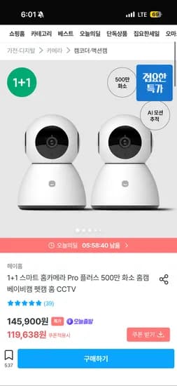 헤이홈 500만화소 홈카메라 1+1구성 18%할인+쿠폰할인 111,264원!