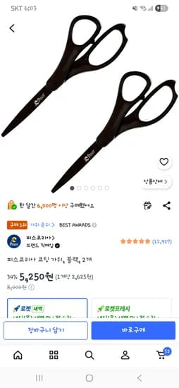 피스코리아 코팅 가위, 블랙, 2개 5,250원