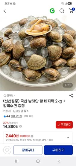 바지락 2kg+ 칼국수면 증정 14,880원 무배