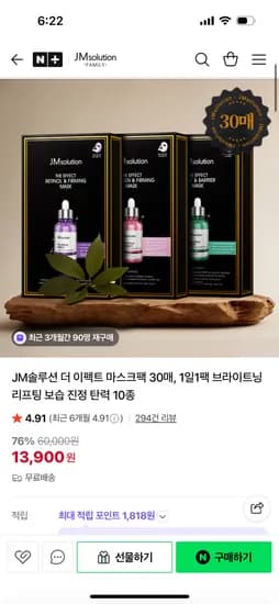 JMsolution 더 이펙트 실속형 마스크 24ml 총30매 13,900원
