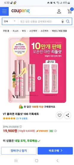 VT 콜라겐 리들샷 100 기획세트 19,900원 무배