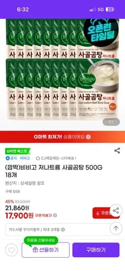 비비고 저나트륨 사골곰탕 500G 18개 17,900원