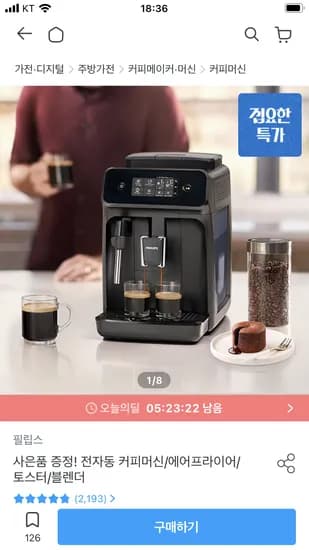 필립스 EP1220 에스프레소 머신 296,771원