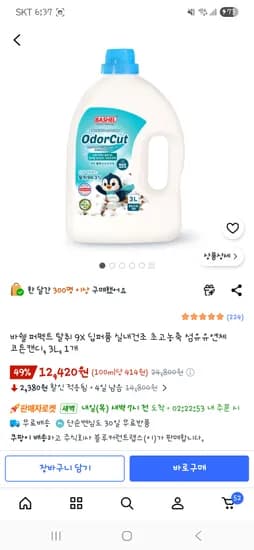 바셀 퍼팩트 탈취 고농축 섬유유연제 코튼캔디 3L  12,420원