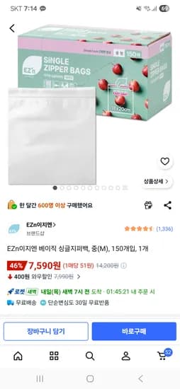 EZn이지엔 베이직 싱글지퍼백, 중(M), 150개입 7,590원