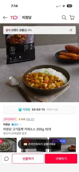 경주미정당 짜장, 카레 소스, 소고기미역국, 스팸 부대찌개 10개 할인 최대 할인 시 15,580원~ 무배