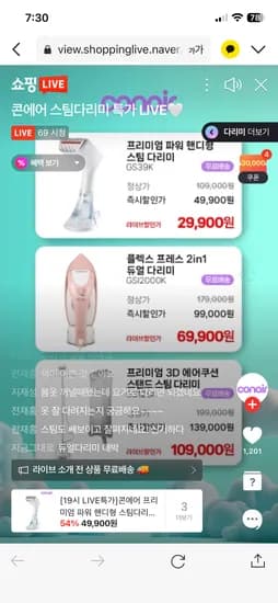 콘에어 핸디 스팀다리미 라방혜택가 29,900원