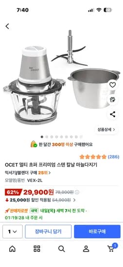멀티초퍼 스텐 칼날 마늘다지기 29,900원