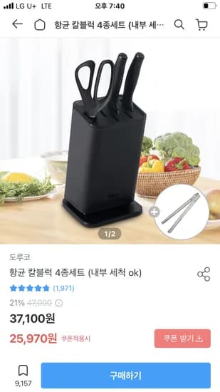 도루코 향균 칼블럭 4종세트 25,970원