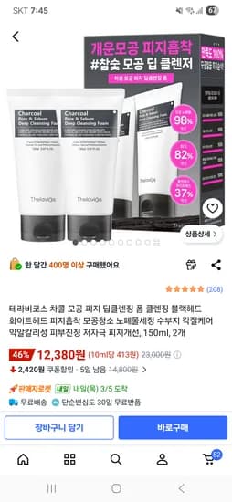 테라비코스 모공 피지 딥클렌징 150ml, 2개 12,380원