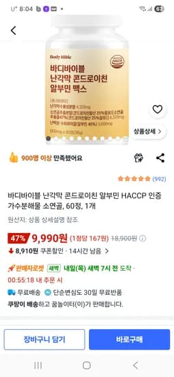알부민 콘드로이친  부모님 관절 영양제 9,990원 핫딜