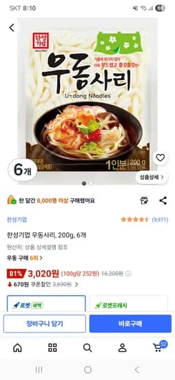 한성기업 우동사리 200g 6개 3,020원