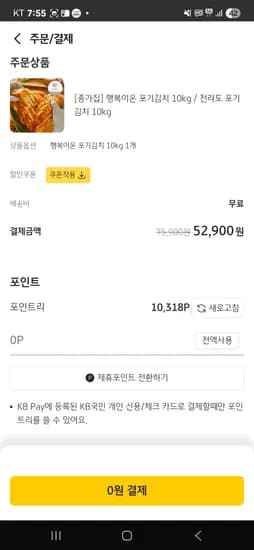 종가집 행복이온 포기김치 10kg 할인가 52900원 무료배송