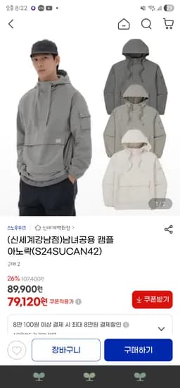 지마켓/ 스노우피크 남녀공용 캠플 아노락 79,120원 무배