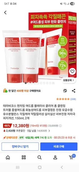 테라비코스 여드름 저자극 폼클렌징 150ml 2개 12,380원