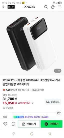 프롭스공식스토어- 20000mAh LED잔량표시 대용량 보조배터리 15,850원 무배