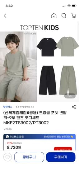 탑텐키즈 크링클 반팔 9부 팬츠 상하세트 8,720원