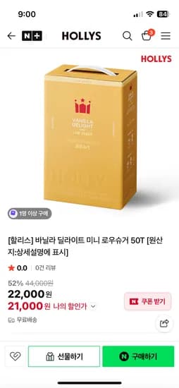 할리스 바닐라 딜라이트 미니 로우슈거 50T 21,000원