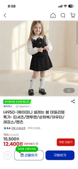 헤이미니 쁘띠샤봉리본맨투맨티셔츠 13,760원 외 다양~