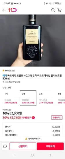 로렌조 No.3 냉압착 엑스트라 버진 올리브유 71,180원 핫딜