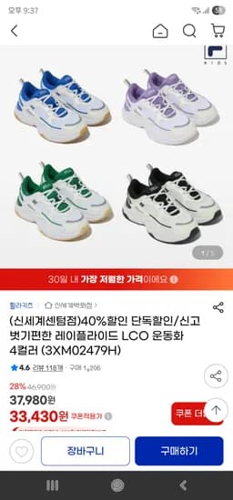 휠라키즈 레이플라이드 LCO 운동화 33,430원 무배