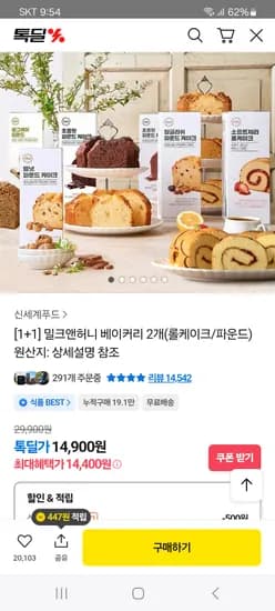 밀크앤허니 롤케이크/파운드 1+1개 14,400원