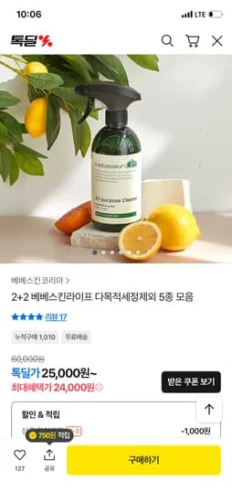 베베스킨 라이프 비건 식기세척기세제 2+2 총4L 24,000원 (개당6,000원) 핫딜
