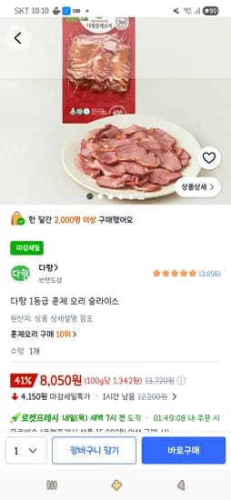 다향 1등급 훈제 오리 슬라이스 600g 1개 8,050원