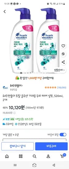헤드앤숄더 가려운두피케어520ml 2개 10120원