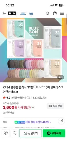 블루인더스몰 KF94 블루본 클래식 31컬러 마스크 10+KF2매 3,600원 초핫딜