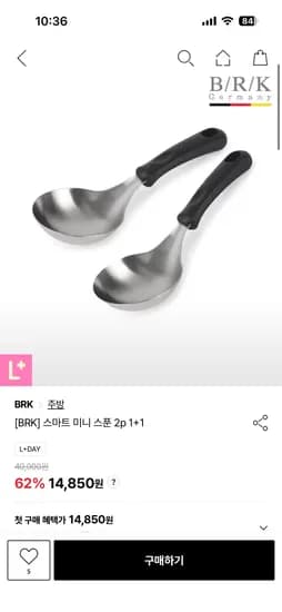 독일 BRK 미니스푼 4개