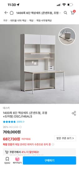 데스커 1400 6단 책상세트