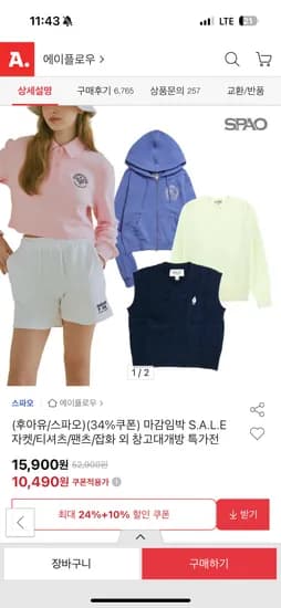 후아유 스파오 자켓 티셔츠 팬츠 잡화 외 다양