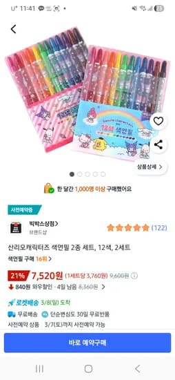 산리오캐릭터즈 색연필 12색 2세트
