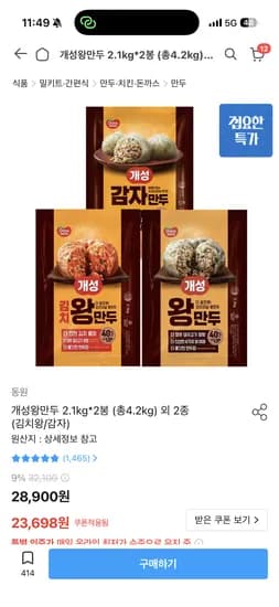 개성 왕만두 2.1kg 2봉 3종 외 다양