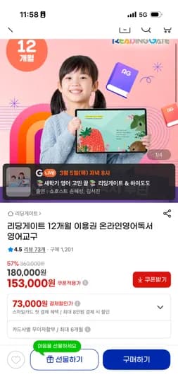 리딩게이트 하이도도 프로그램 12개월 이용권