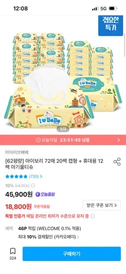 아이러브베베 아이보리 물티슈 72매 20개 휴대용 12개