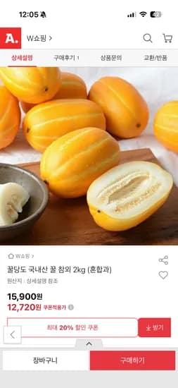 국내산 꿀 참외 2kg 혼합과